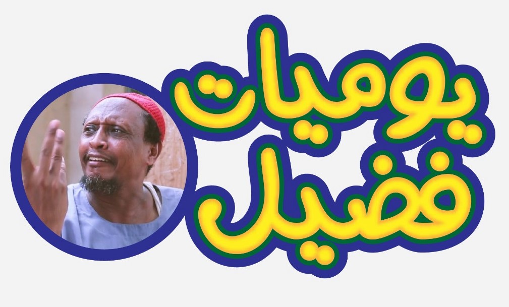 العجايب