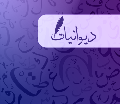 الشعر الحديث