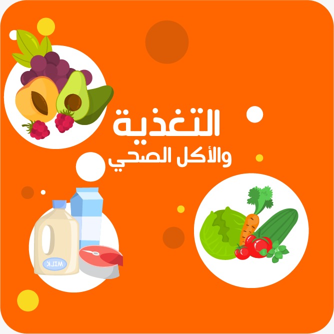 وجبات صحية